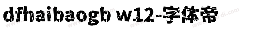 dfhaibaogb w12字体转换